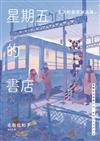 星期五的書店:冬天的香草冰淇淋