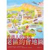 香港其實好浪漫:香港舊區約會地圖