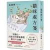 貓咪處方箋