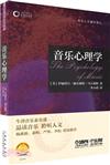 音樂心理學（簡體書）