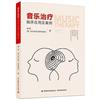 音樂治療臨床應用和案例（簡體書）