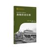 香港非物質文化遺產系列 : 戲棚搭建技藝