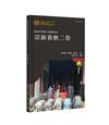 香港非物質文化遺產系列 : 宗族春秋二祭