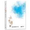 雲中錦書 : 我的情感教育手記