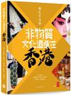 發現香港 : 非物質文化遺產在香港