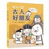 胖古人的古人好朋友