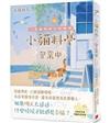 小貓料亭營業中:三花貓與昨日的咖哩